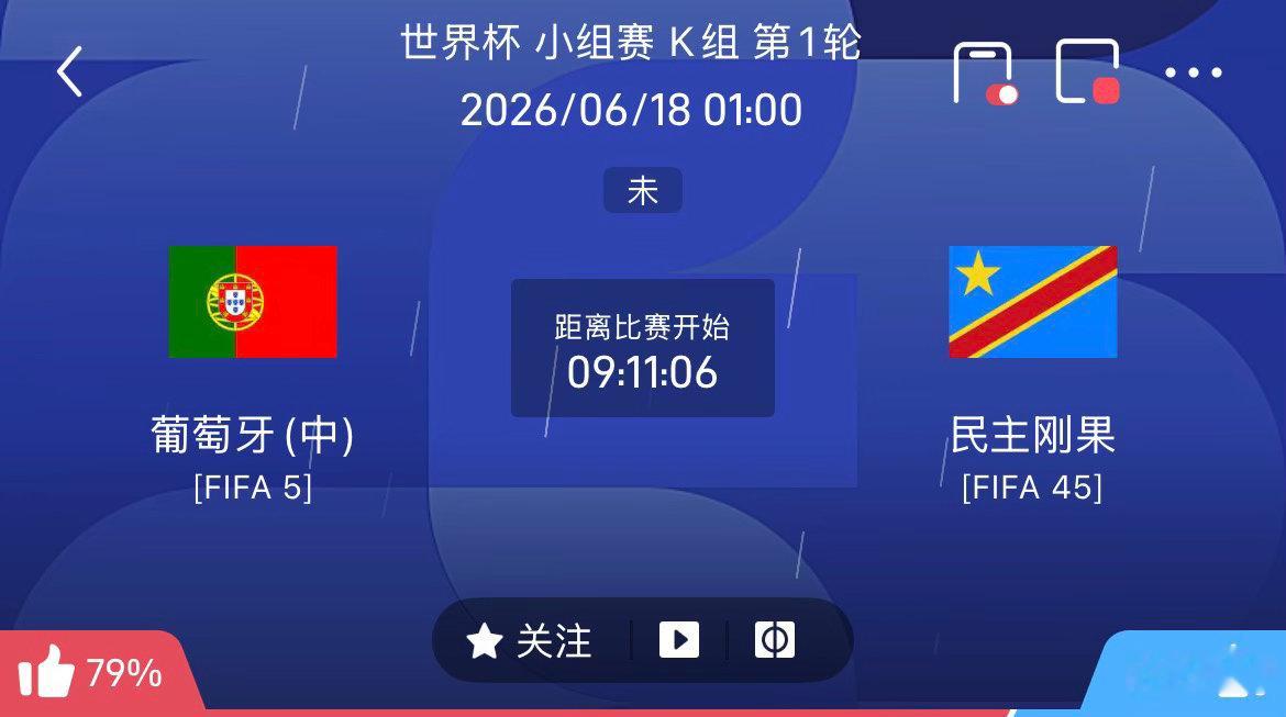周三021：世界杯 葡萄牙VS民主刚果2026.0618    1：00足球 2