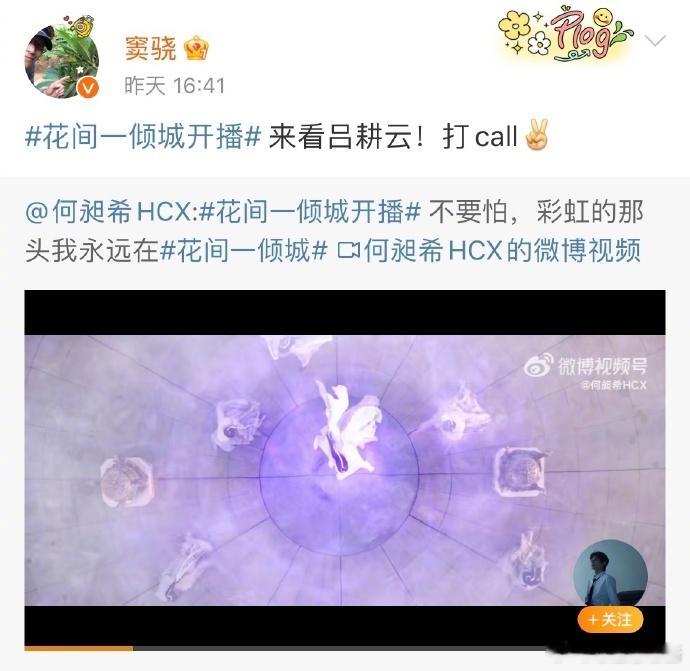 花间一倾城摇来了好多人 花间一倾城主演有多厉害！居然直接摇来了这么多人，感觉半个