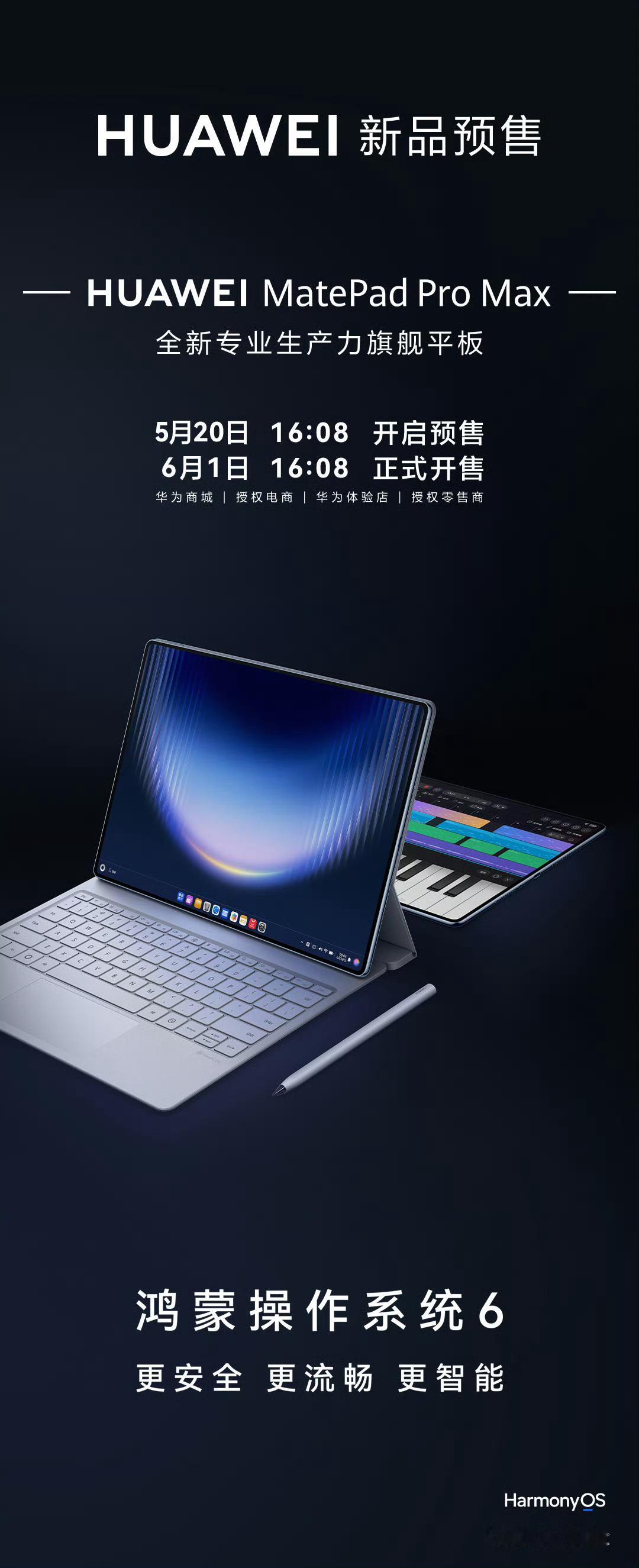 华为MatePadProMax国内官宣预售13.2英寸的大屏幕，4.7mm的厚度