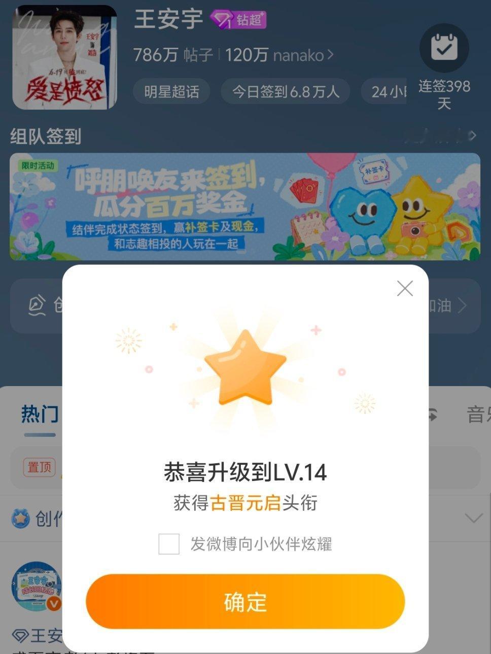 耶耶耶终于冲到14啦