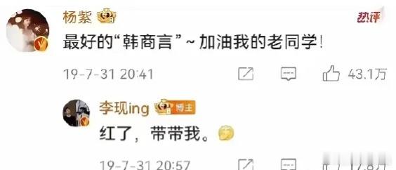 李现: 火了带带我他是明星还是……？ 