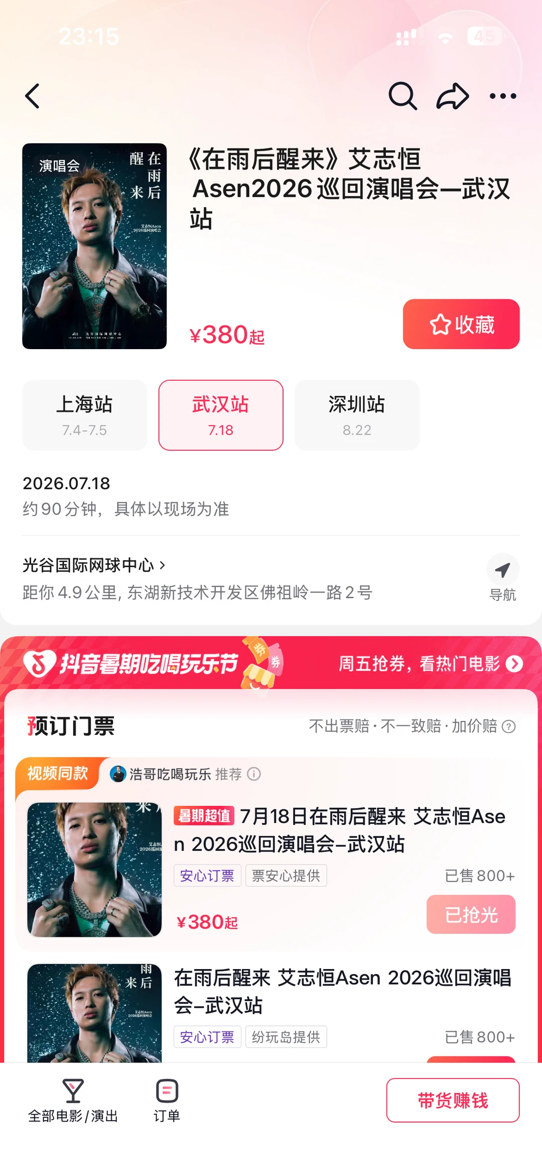 韩红武汉演唱会取消 韩红演唱会取消完全就是“借力”台风，停止演唱会，切...