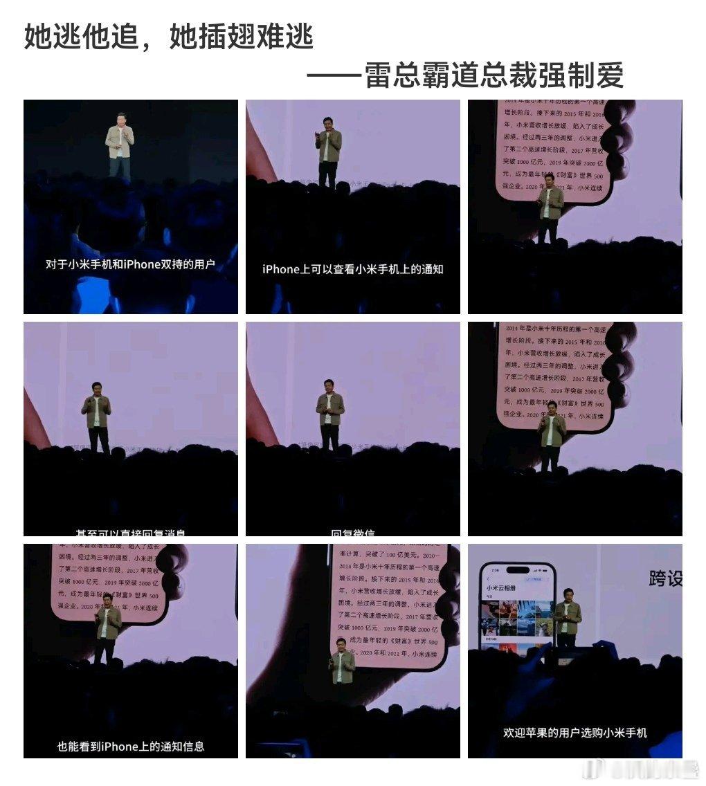 小米演讲句句不离苹果这事儿前几天还营销“强制爱”呢，我以为正加成呢…… ​​​
