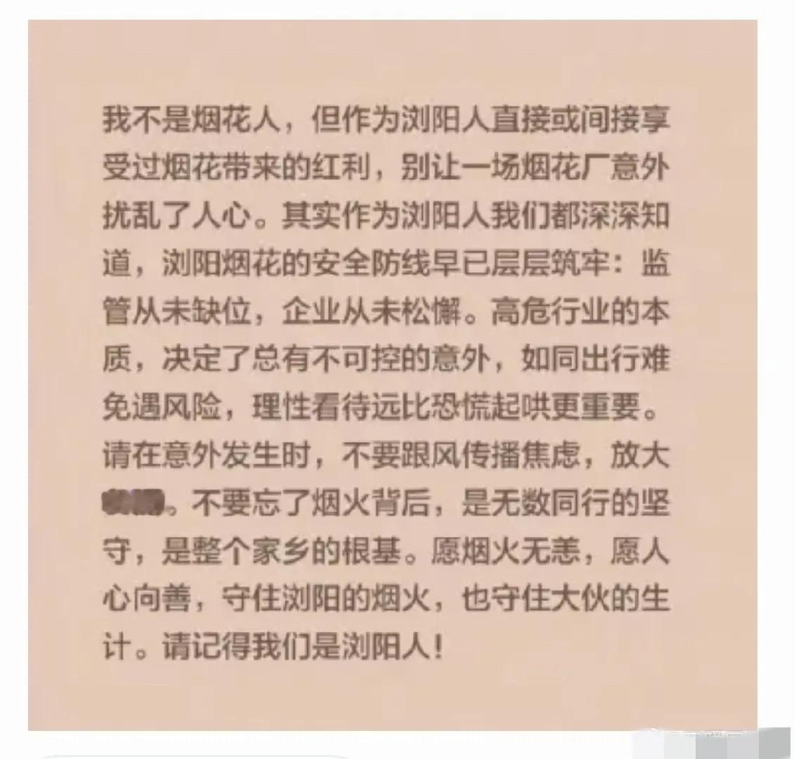 这是一个浏阳当地网友对这次事故的看法。老实说，他的这个观点我完全同意。

他说的