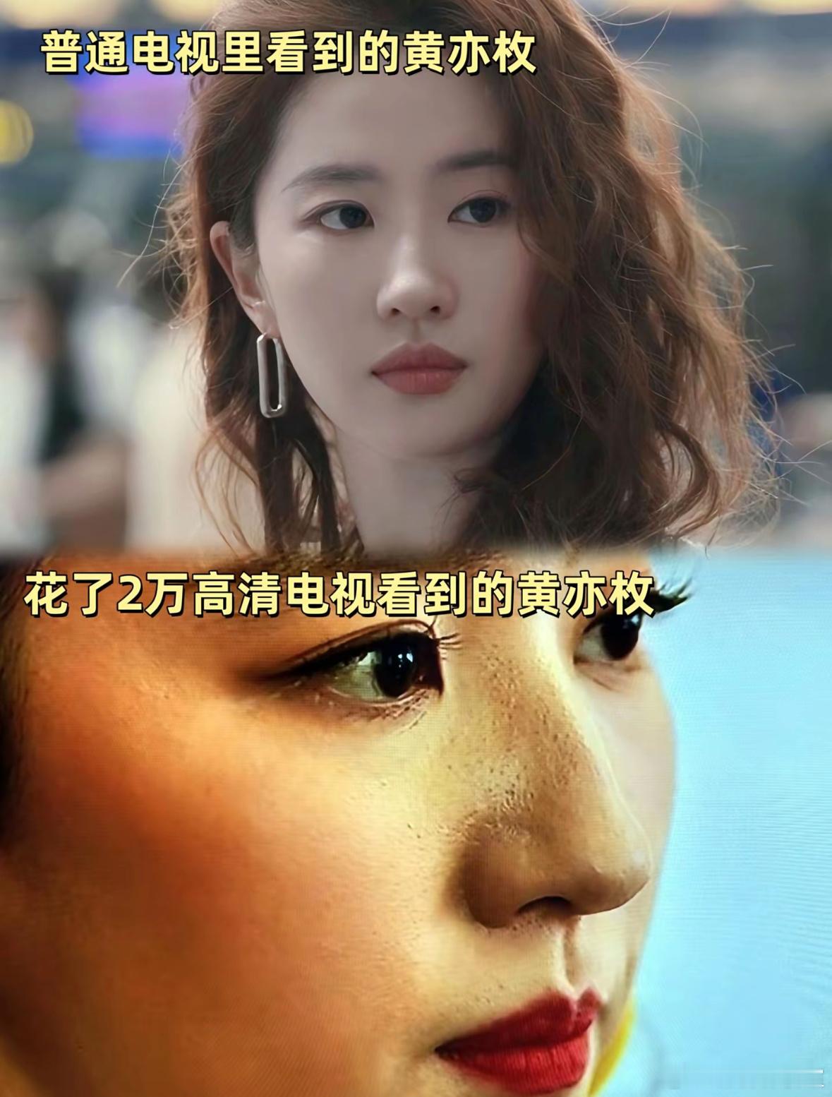 普通电视🆚高清电视看刘亦菲 能明显感觉到随着年龄增长毛孔越来越大[笑cry] 