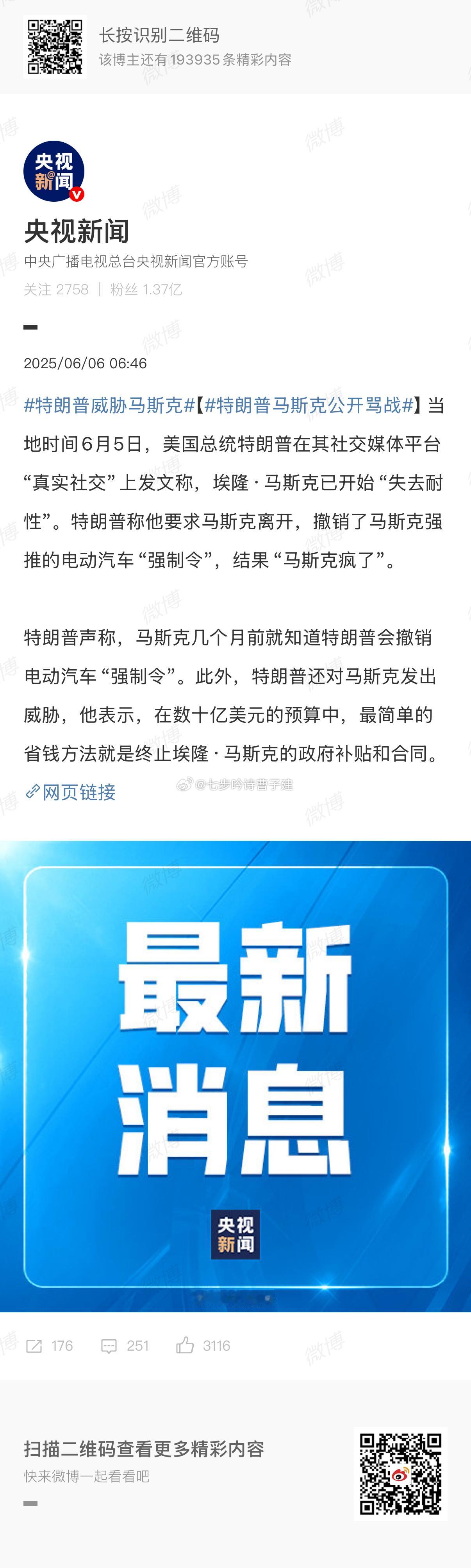 特朗普马斯克公开骂战接下来演唱一首《分手快乐》 ​​​