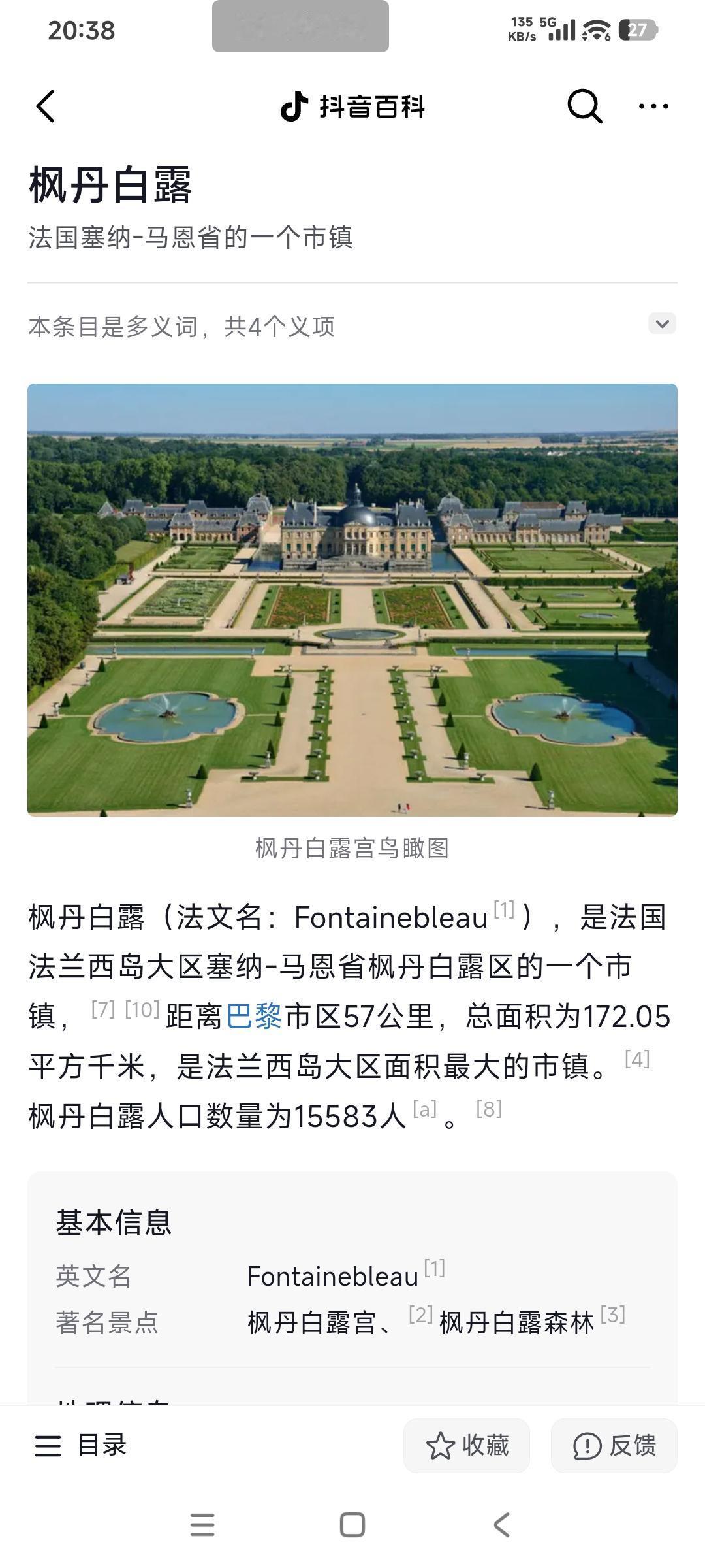 法国欠朱自清一个公开感谢

朱自清先生翻译的法国小镇，原名Fontaineble