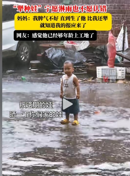 近日广东，小男孩和妈妈吵架闹别扭，直接站在倾盆大雨里赌气。
 
事发当天，广东当