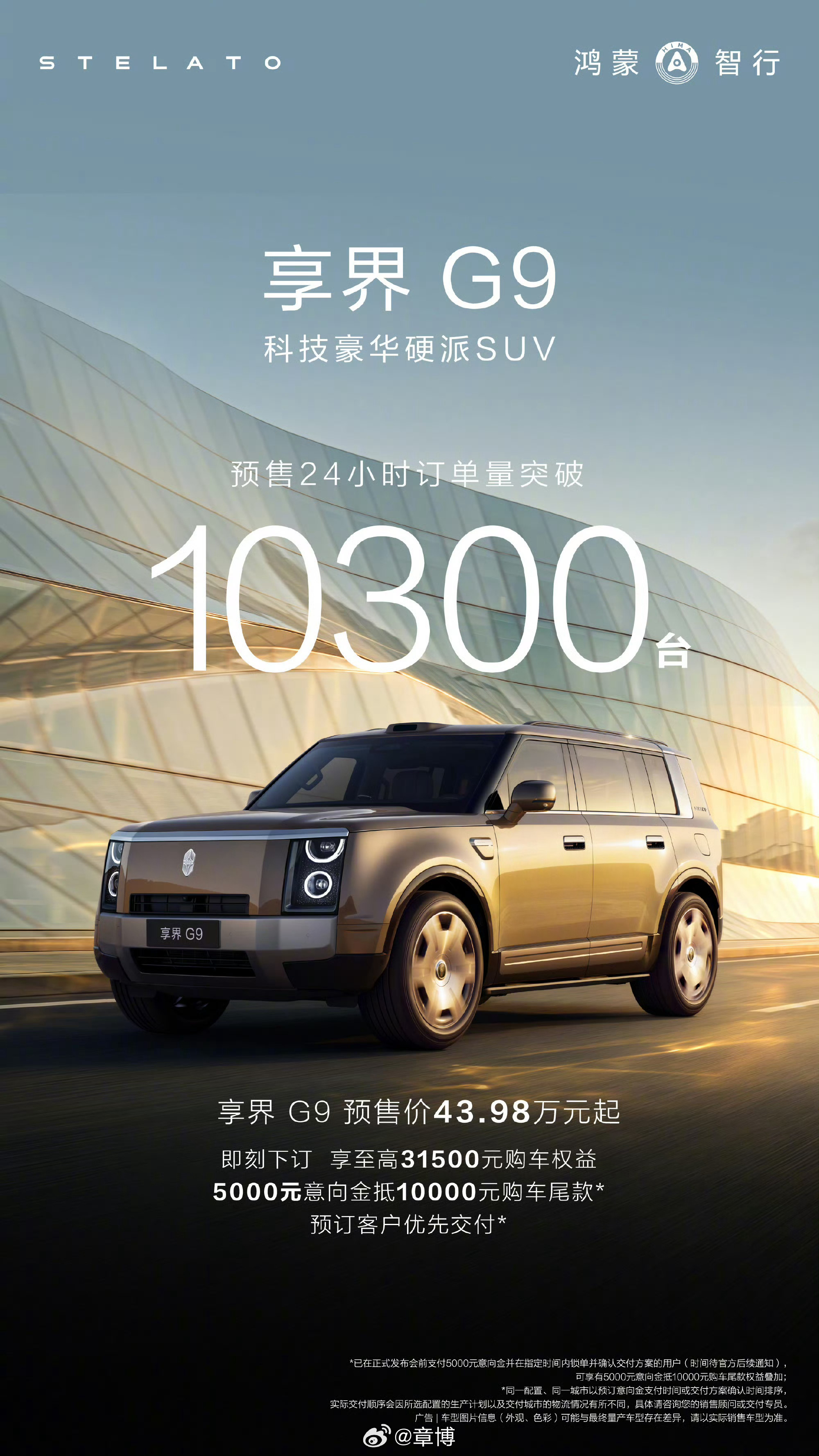 享界G9一开启预售，24小时订单直接冲到10300台，预售价43.98万起，这个