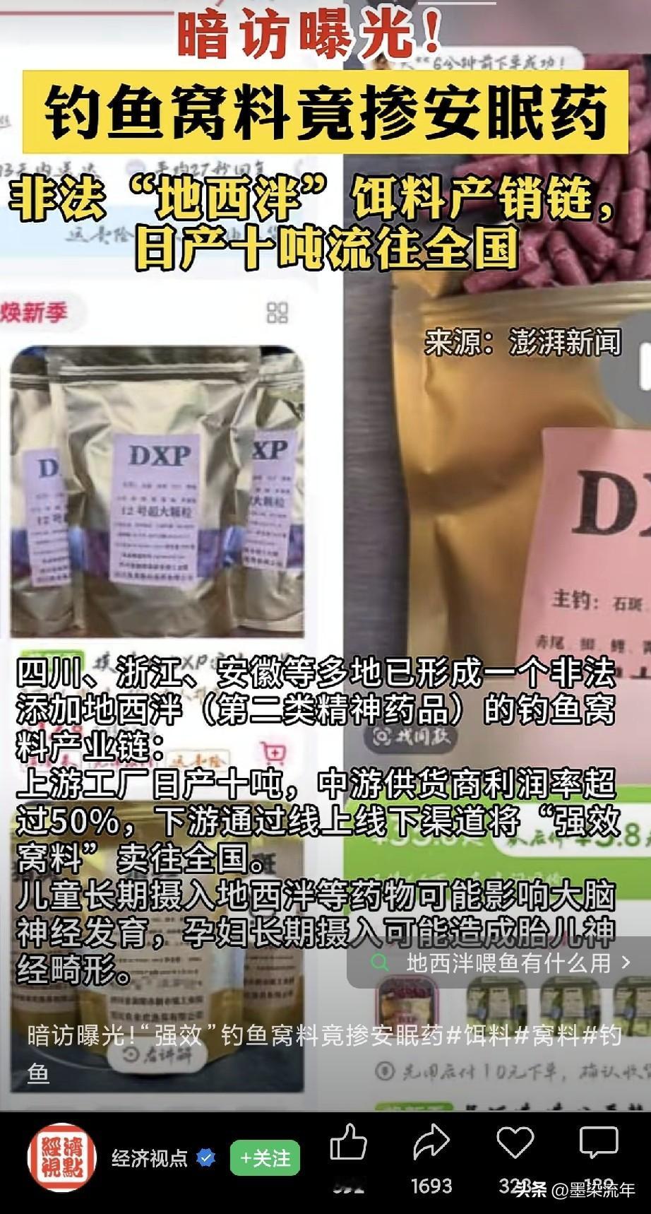 钓鱼佬的天塌了！
黑坑爆护的“强效窝料”，居然靠安眠药让鱼乖乖咬钩？最近暗访曝光