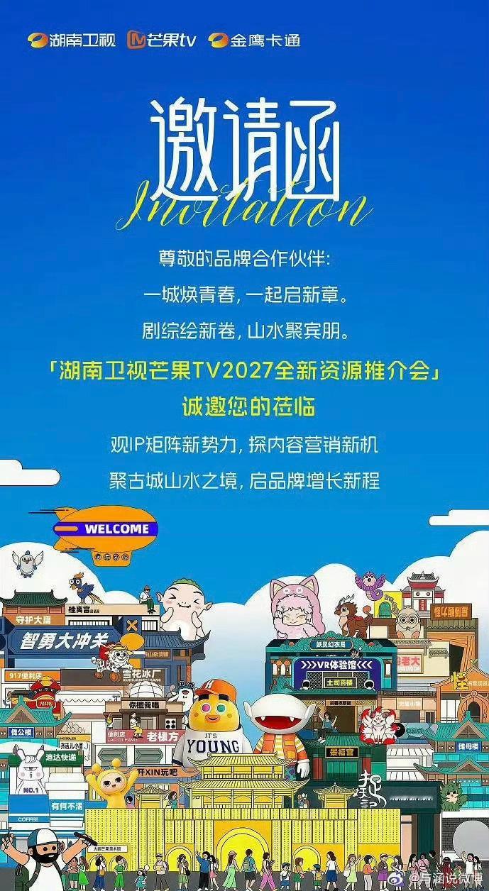 芒果2027大剧片单湖南卫视芒果TV2027资源推介会大剧片单，你们都想看哪些剧