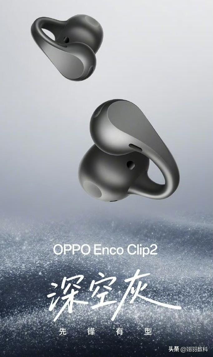 OPPO新款耳夹式耳机，设计十分精美。目前确定仅有灰色和金色两种颜色，这两款颜色