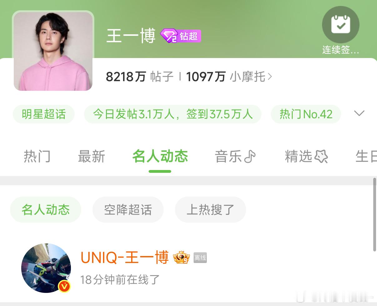 王一博就这样上线上线再上线🥹 