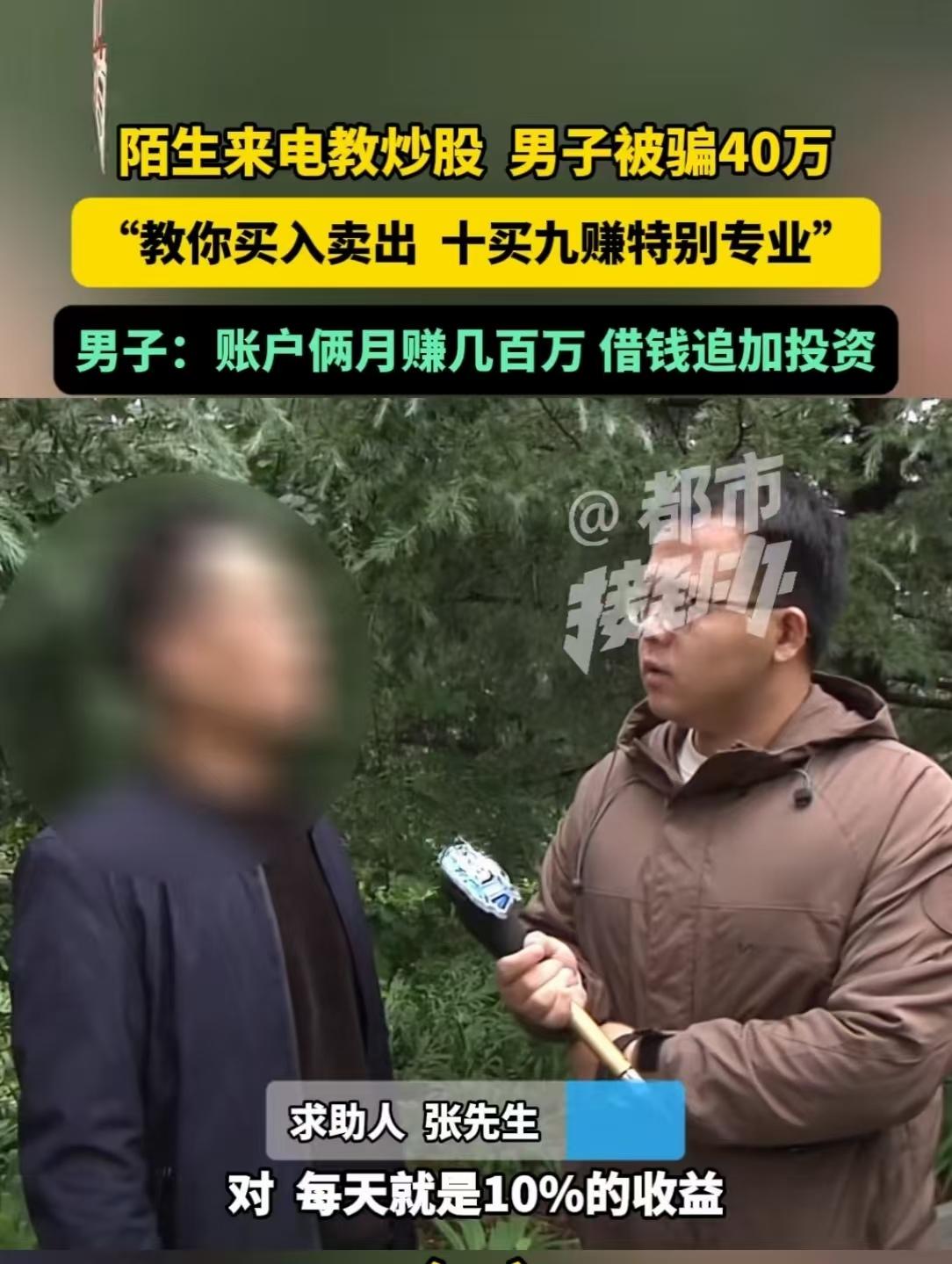 男子加入十买九赚炒股群，俩月净赚339万难提现，骗局背后尽显人性的贪婪。
河南，