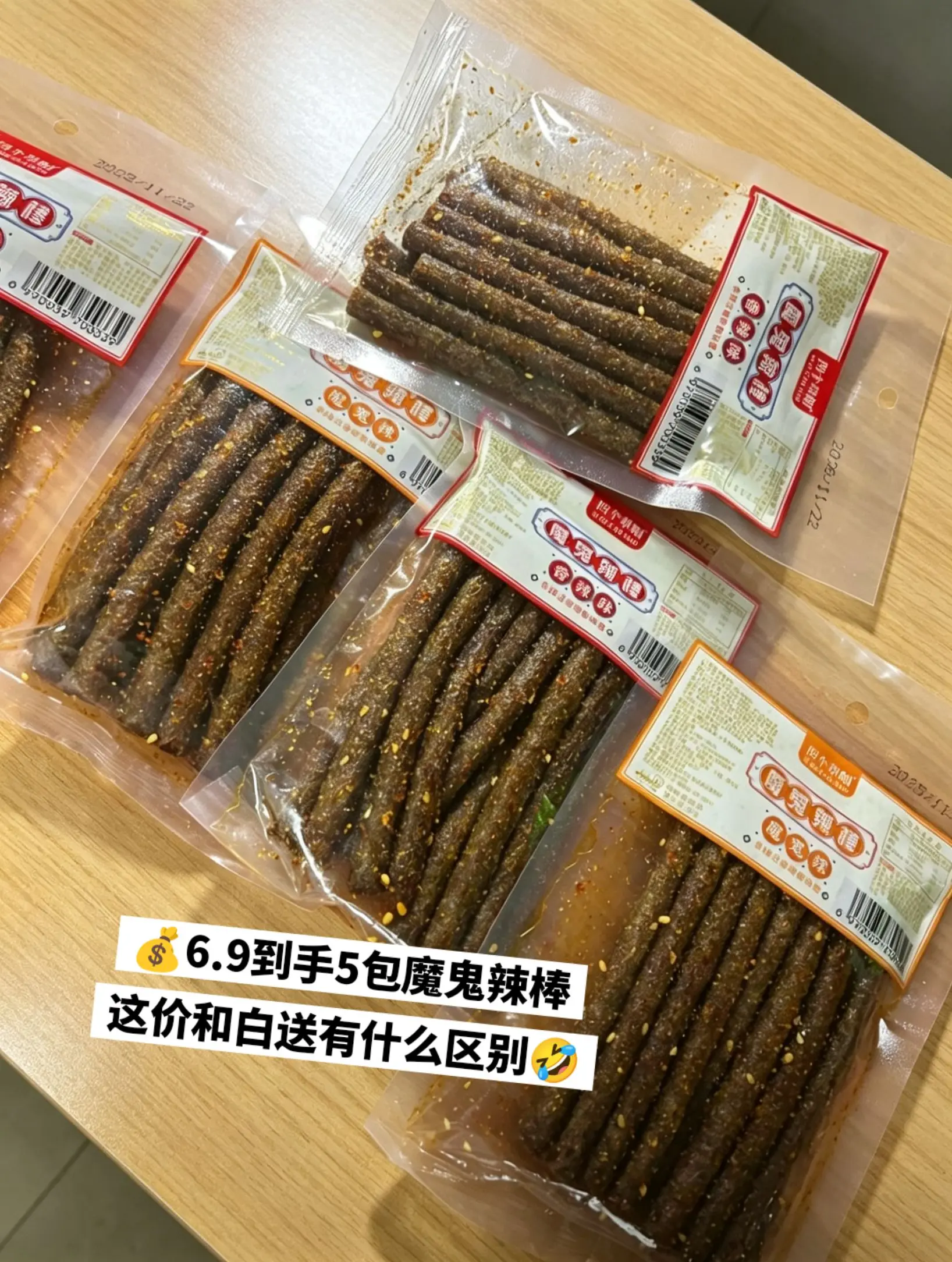 本穷鬼也实现辣条自由啦，哈哈哈哈哈。