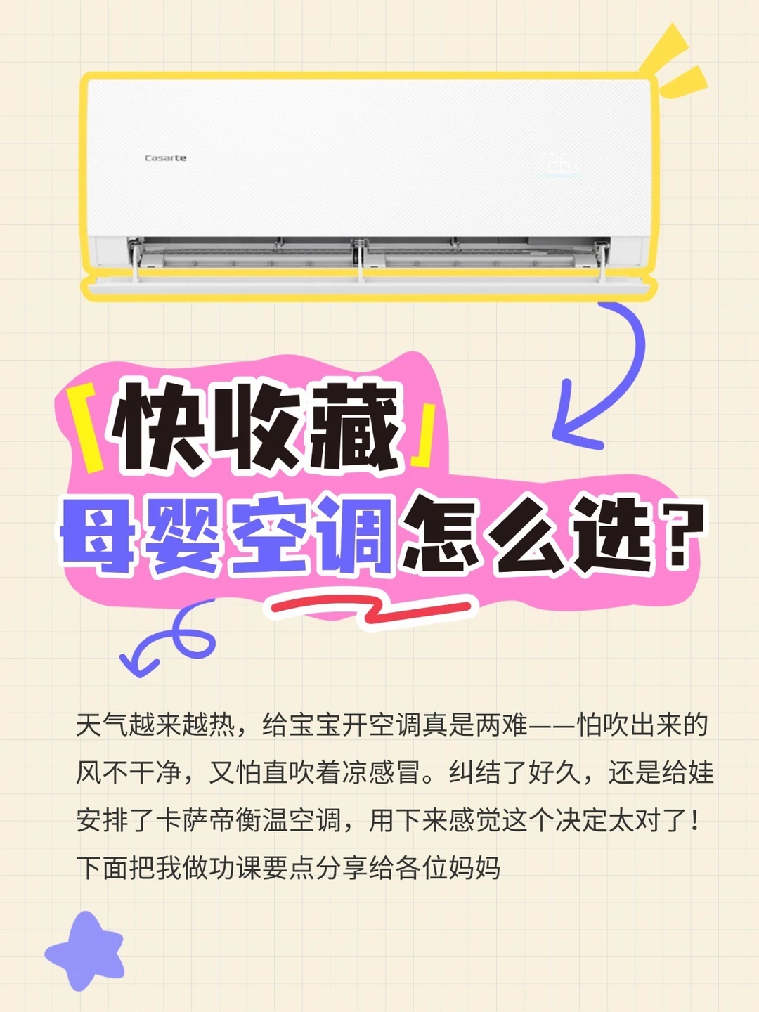 母婴空调怎么选？快收藏！