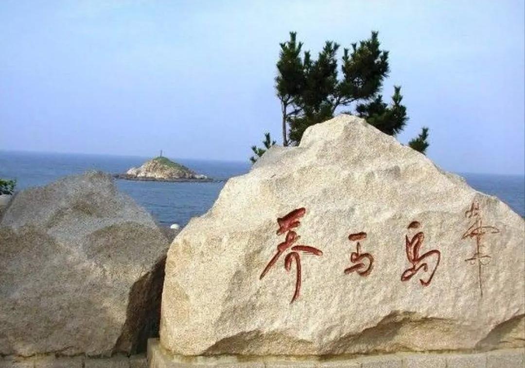 上联，日照东营养马岛，山东省

下联，？？？