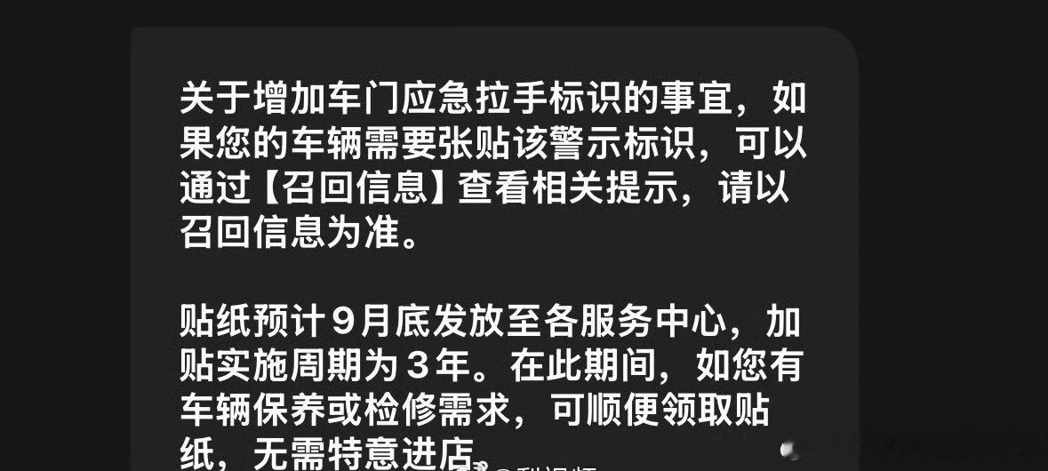 特斯拉客服回应近300万辆车召回旧款贴纸有什么用？那个绳手也不出来啊
