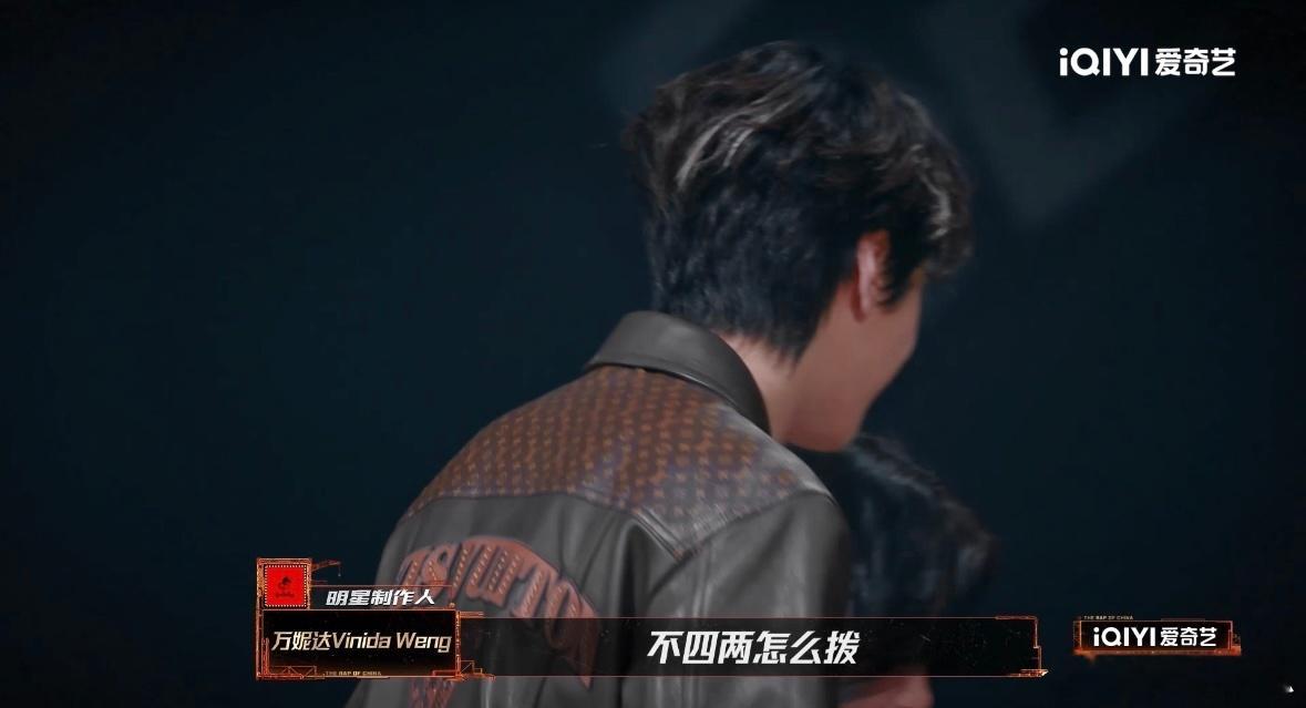 严浩翔万妮达四两拨千斤战术新说唱战队淘汰赛地狱开局新说唱2025 万妮达他们尊重