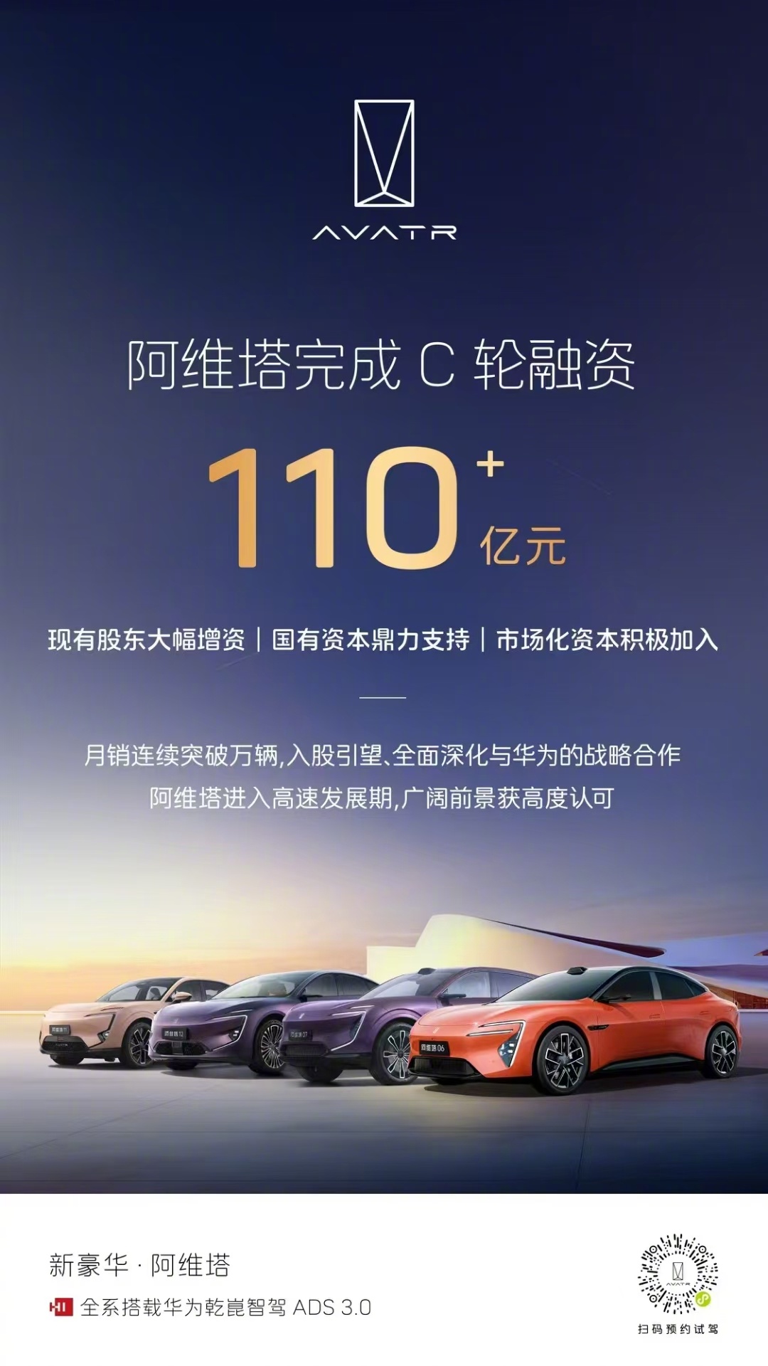 阿维塔又要腾飞了，之前某场发布会说三年内要发17款车，子弹充足啊。 