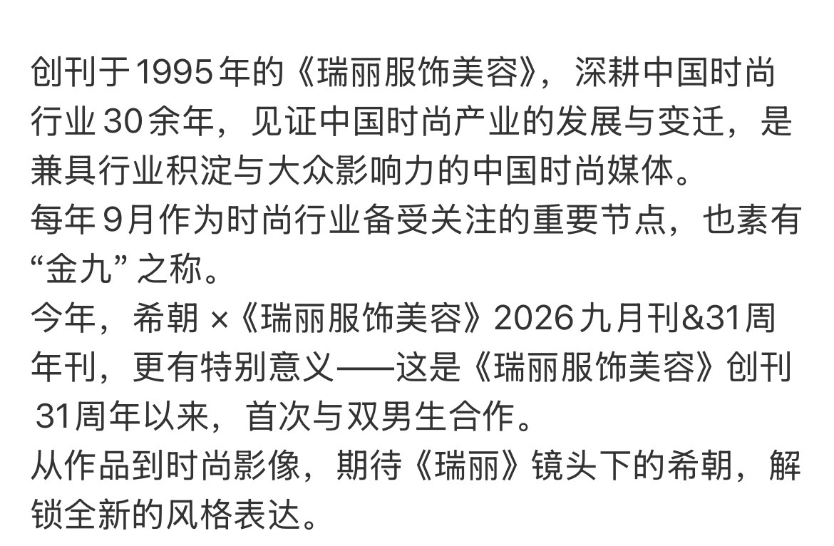 何昶希何衍朝金九刊 何昶希、何衍朝瑞丽服饰美容九月周年刊封面预览，很有意义的金九