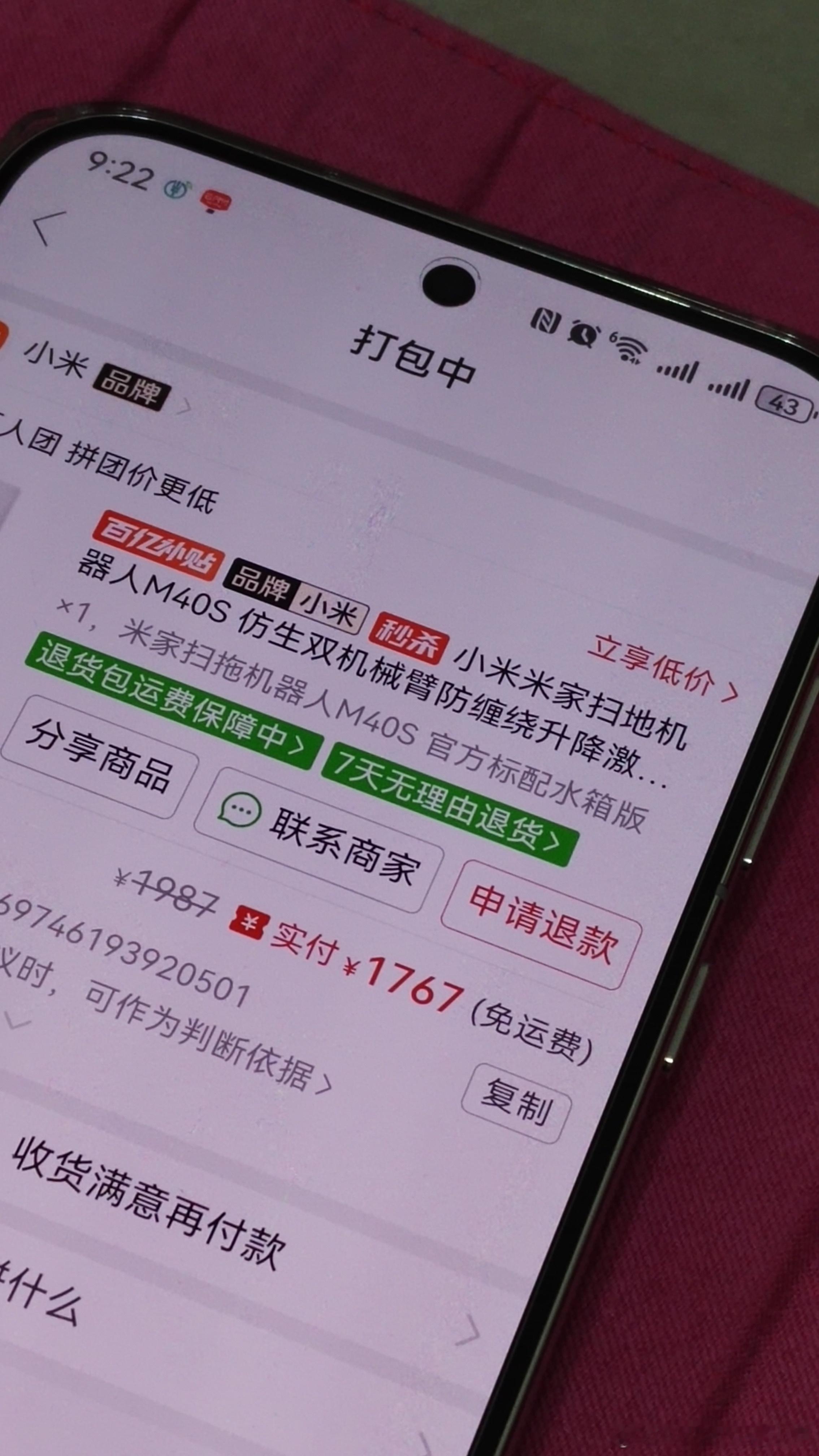 同一个商品，老账号根本抢不到券，小米扫地机器人M40s到手价1977。注册新账号