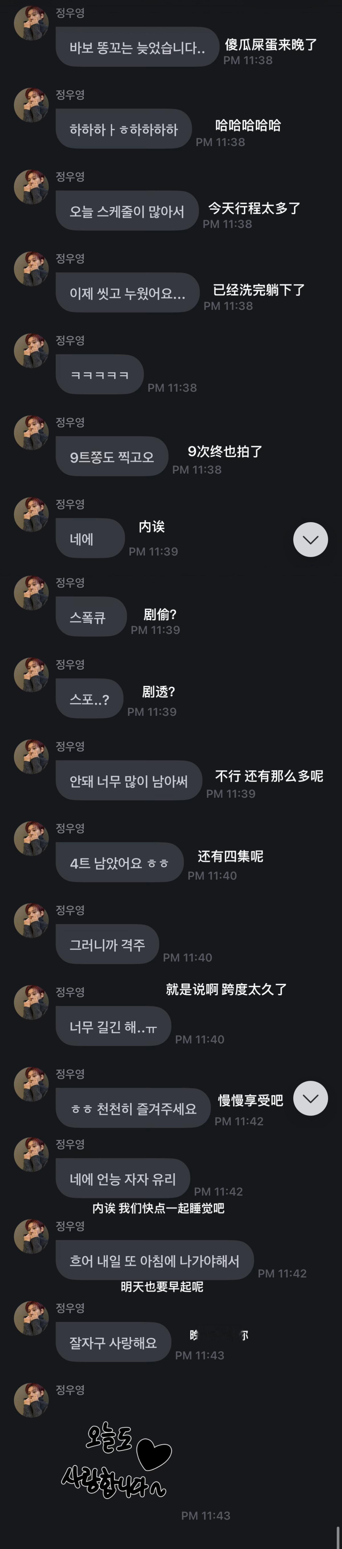 260811 🐈⬛ fromm 1:1 chat就这样被笨蛋惦记着