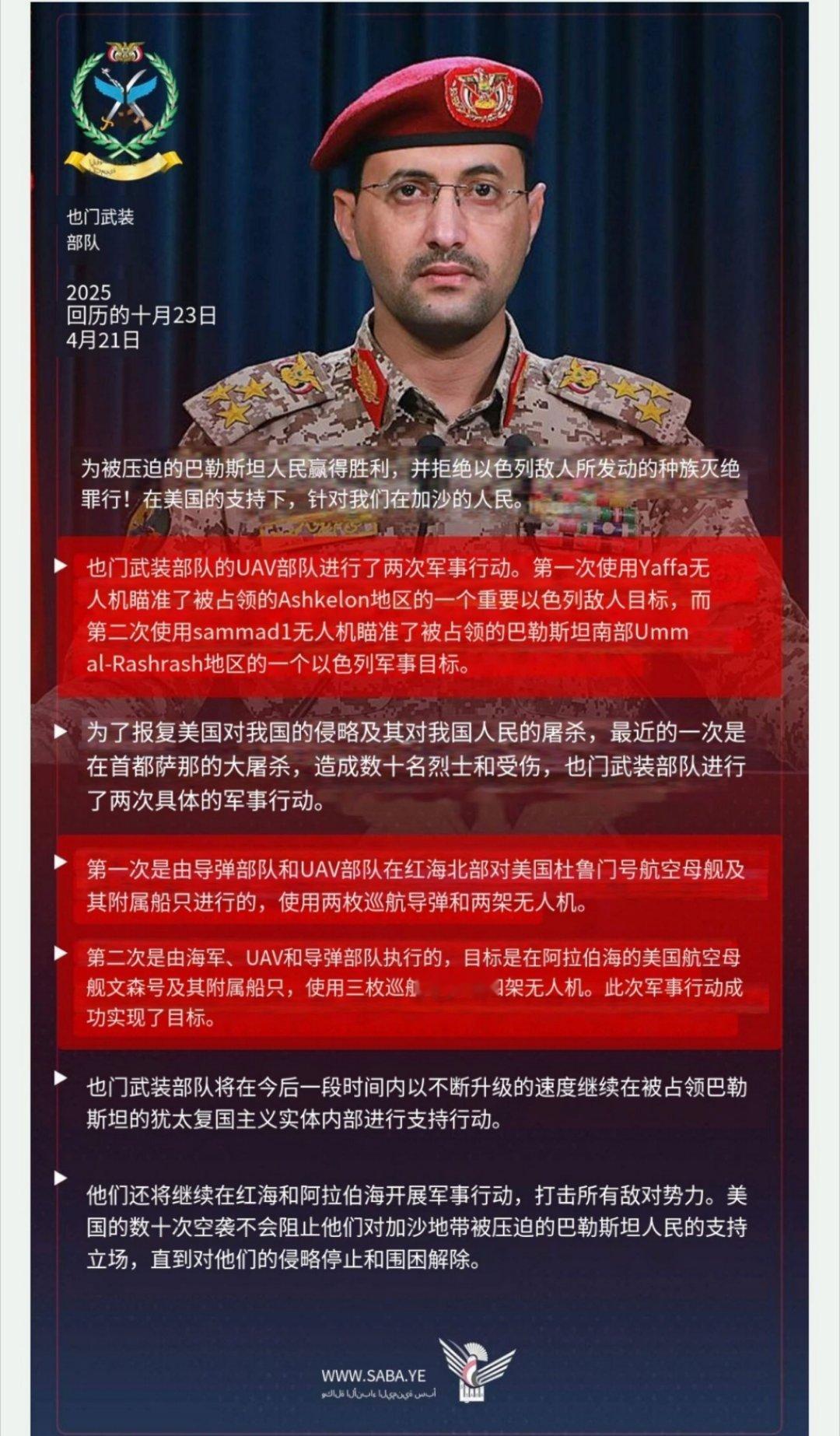 胡塞武装声称通过数枚巡航导弹和数架无人机，袭击了美军位于红海的杜鲁门号(CVN-