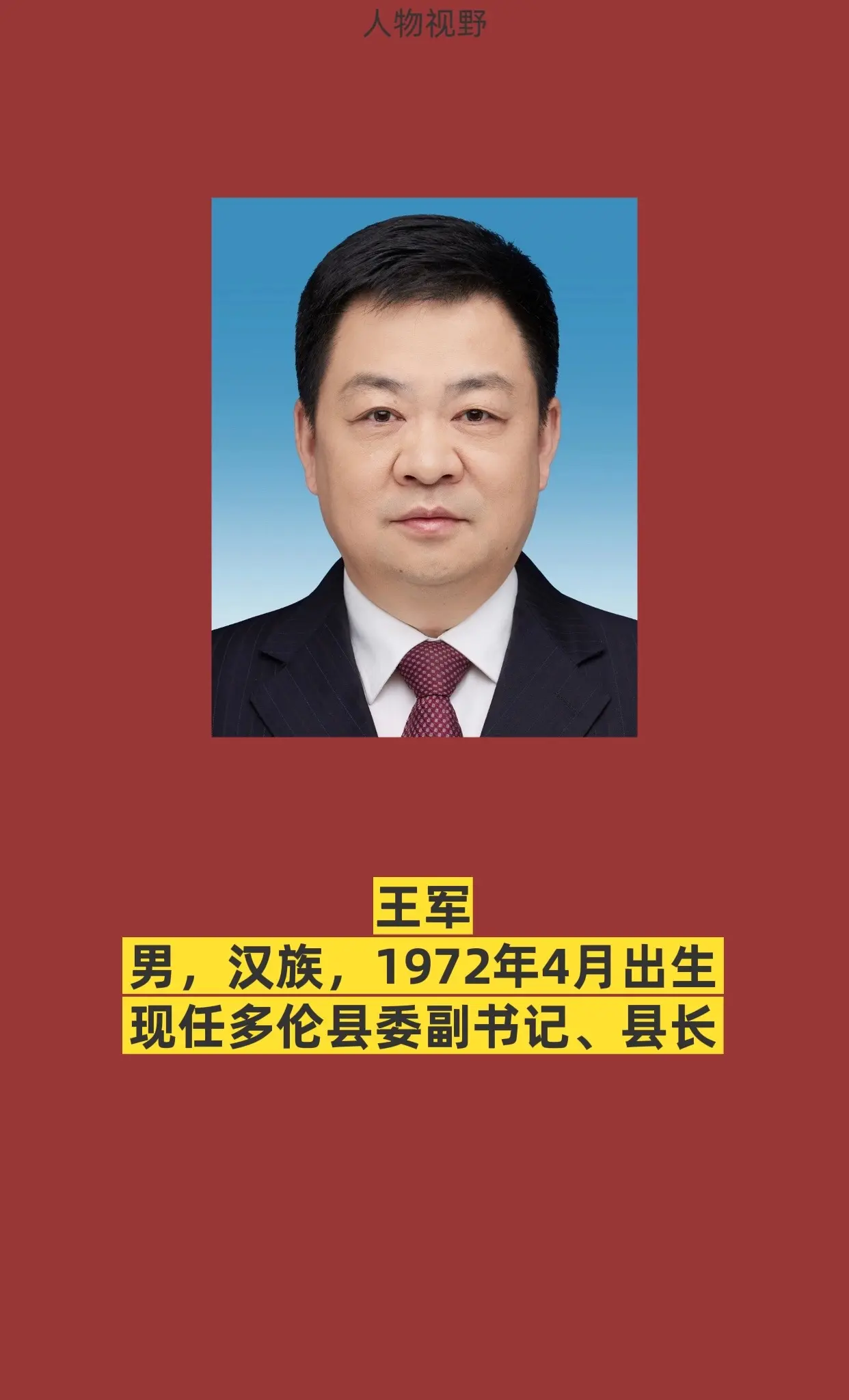 锡林郭勒盟多伦县。