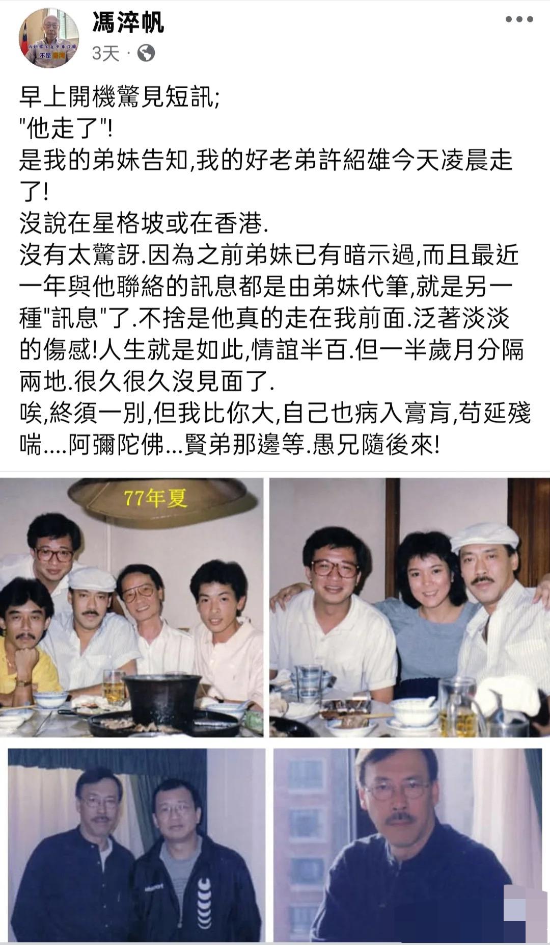 《笑匠难留》冯淬帆走了，
前几天还在悼念许绍雄。
谁能想到这么快他也走了！

他