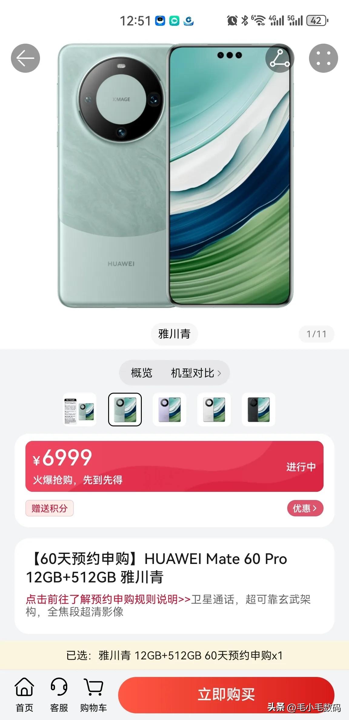 看样子，华为 mate 60 pro 在春节期间应该能现货供应了~
现在mate
