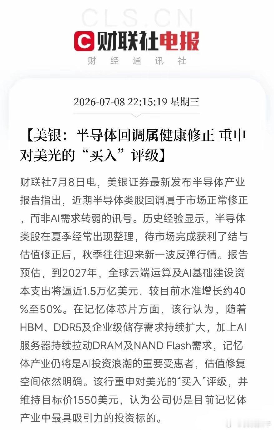 隔夜利好消息来了！利好消息如下：利好消息1：20多家算力产业链公司上半年业绩预增
