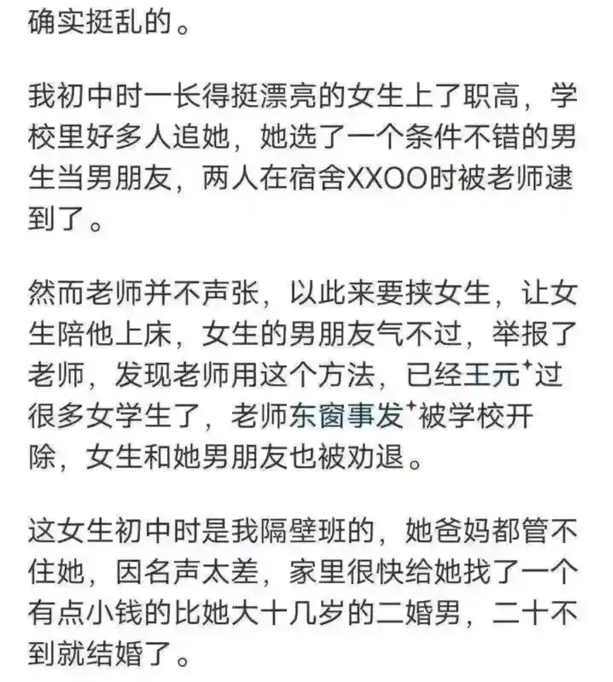 职高真的很乱吗 ​​​