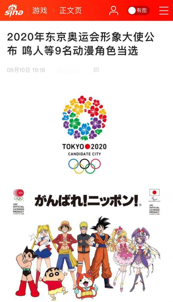 1503、【望周知】谁还不知道你🔥大男主漩涡鸣人是东京奥运会形象大使。 ​​​