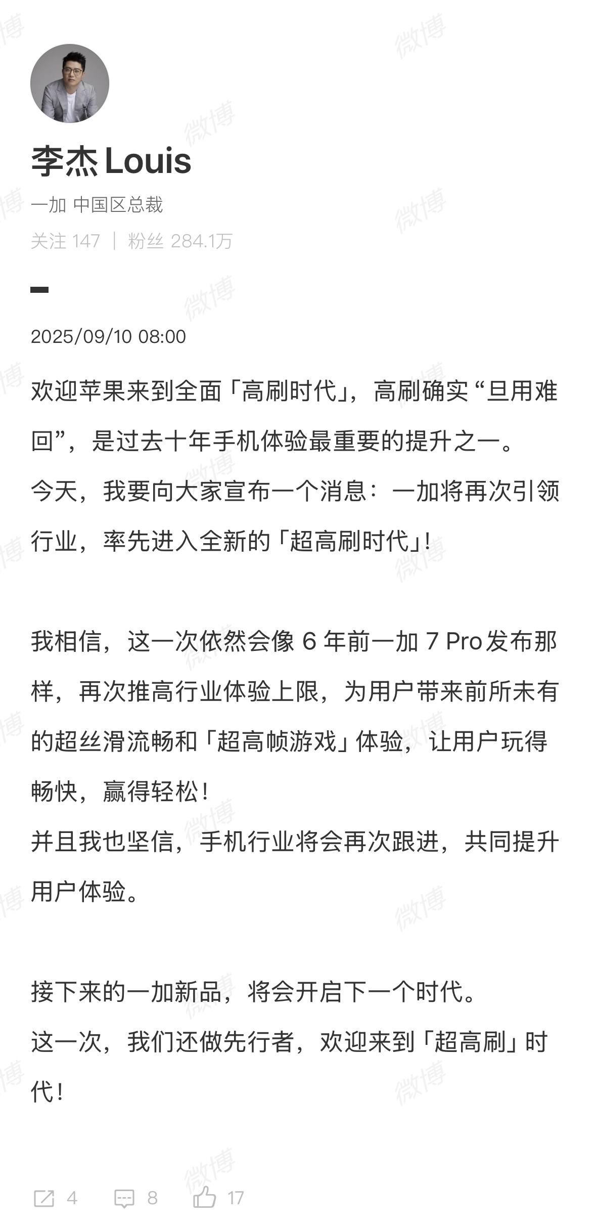 一加李杰：欢迎苹果进入全面高刷时代，一加新品开启超高刷时代。