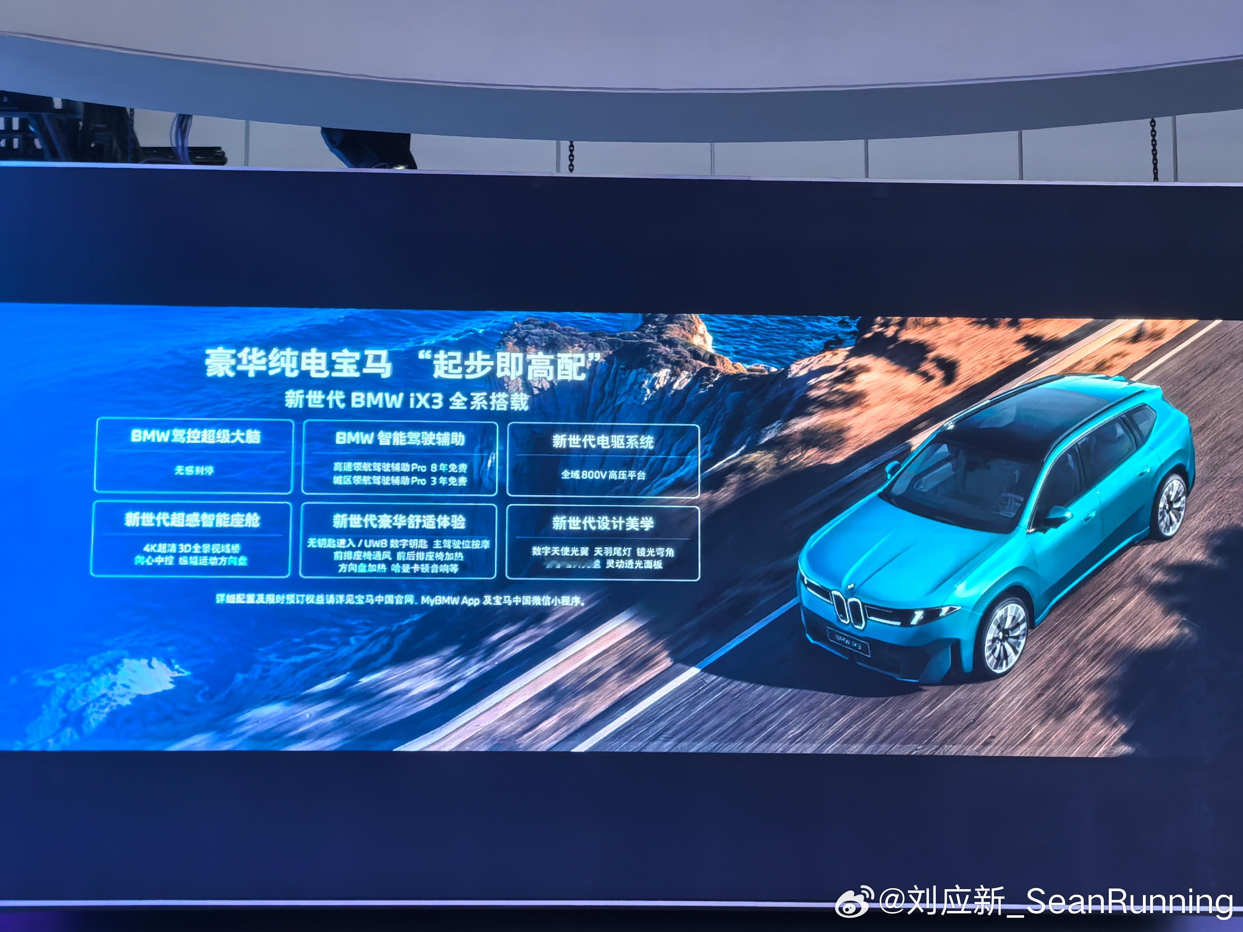 新世代BMW iX3预售价格即上市价格，26.99万元起，新世代这一次是真的来了