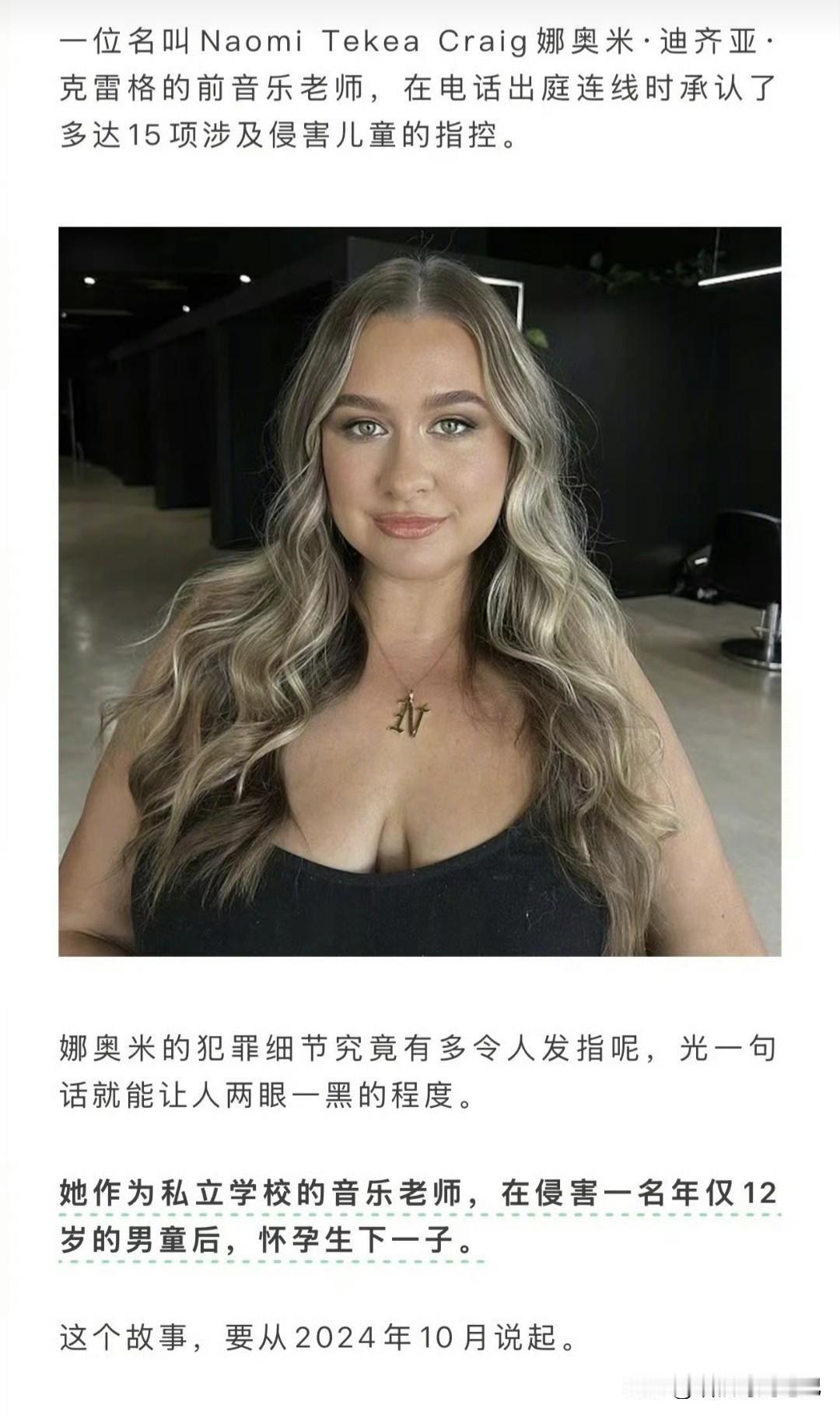 女教师，以“单独指导”做包装，把十二岁的男孩拖进琴房与车厢，反复施暴；她甚至拉来
