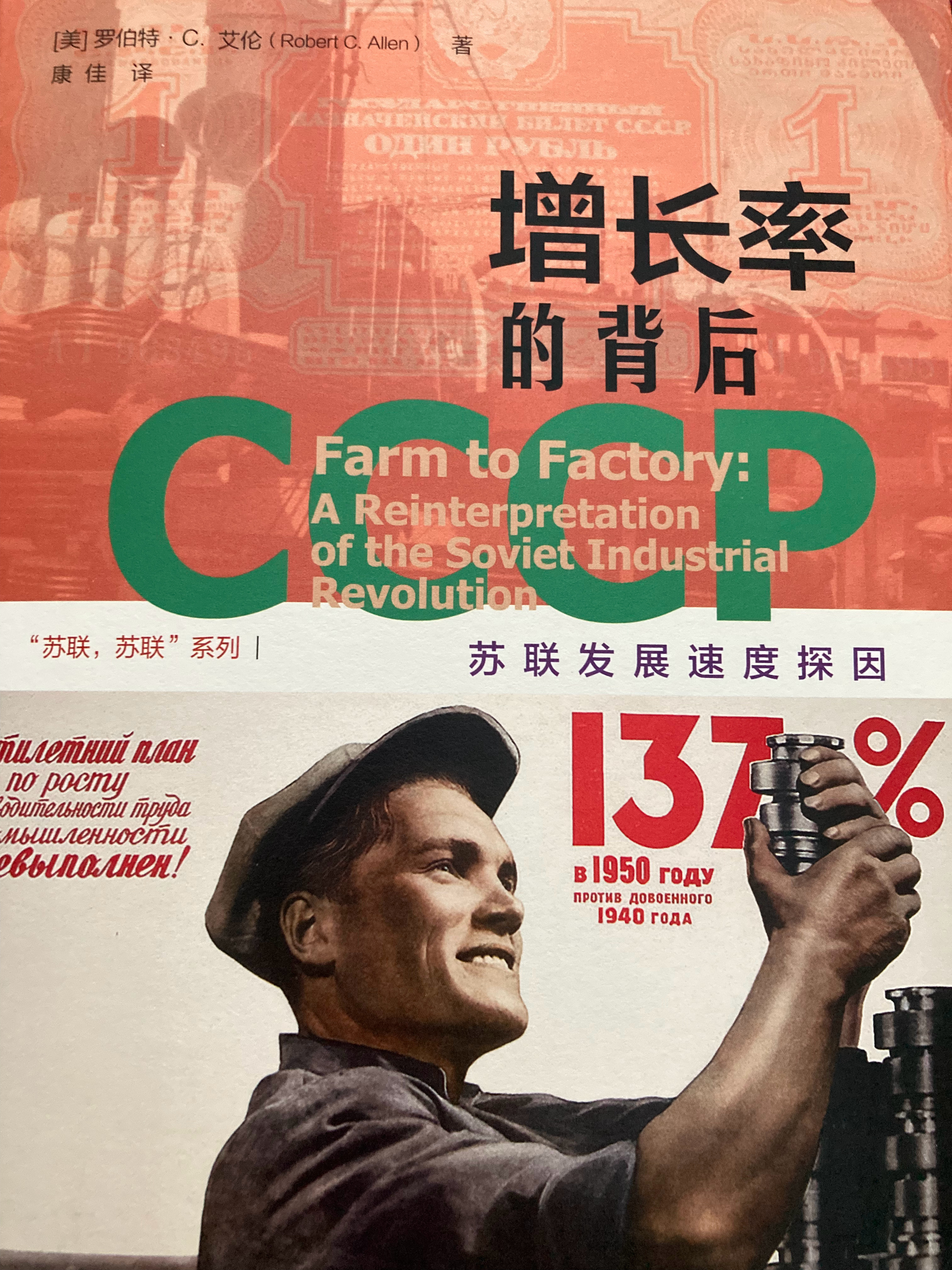 《增长率的背后》一书在讨论苏联人口史的章节指出，如果苏联延续帝俄末期高达7.0的