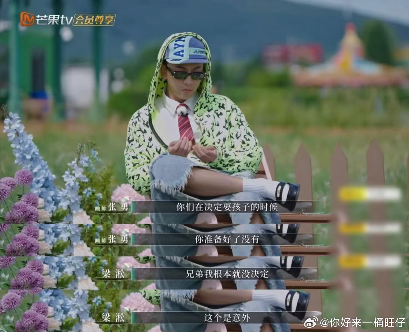 再见爱人梁淞害怕四胎考虑结扎 梁淞在节目中直言三娃均是计划外，恋爱四月意外怀双胞