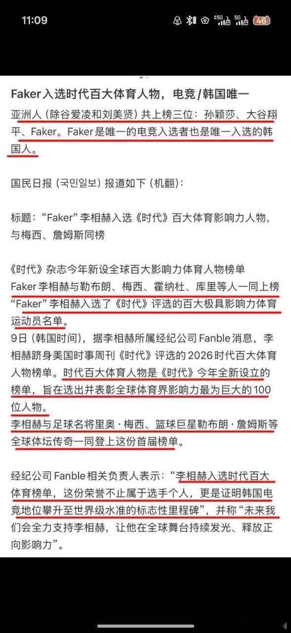 孙颖莎入选时代百大体育人物，国内的媒体安静如鸡，居然要去看韩国媒体的报道，真是可