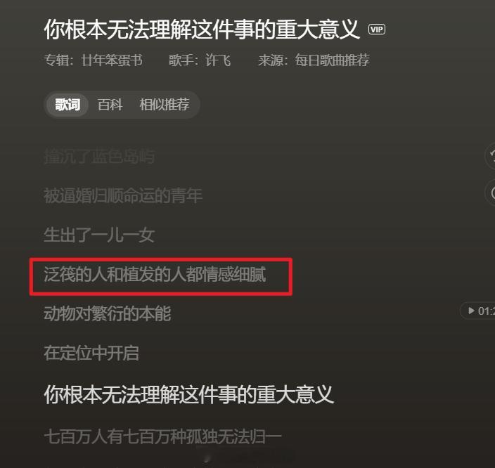 乍一看这个歌词我寻思和植发有什么关系念着念着发现是犯法和执法，汉语还是太厉害了 