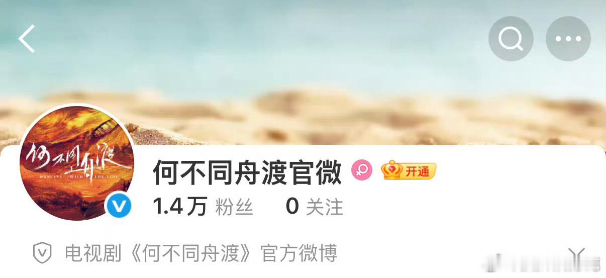 檀健次 卢昱晓 何不同舟渡开通官方账号！燥候25号开机