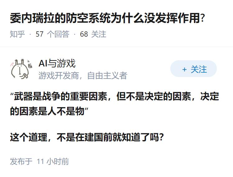 委内瑞拉的防空系统为什么没发挥作用?