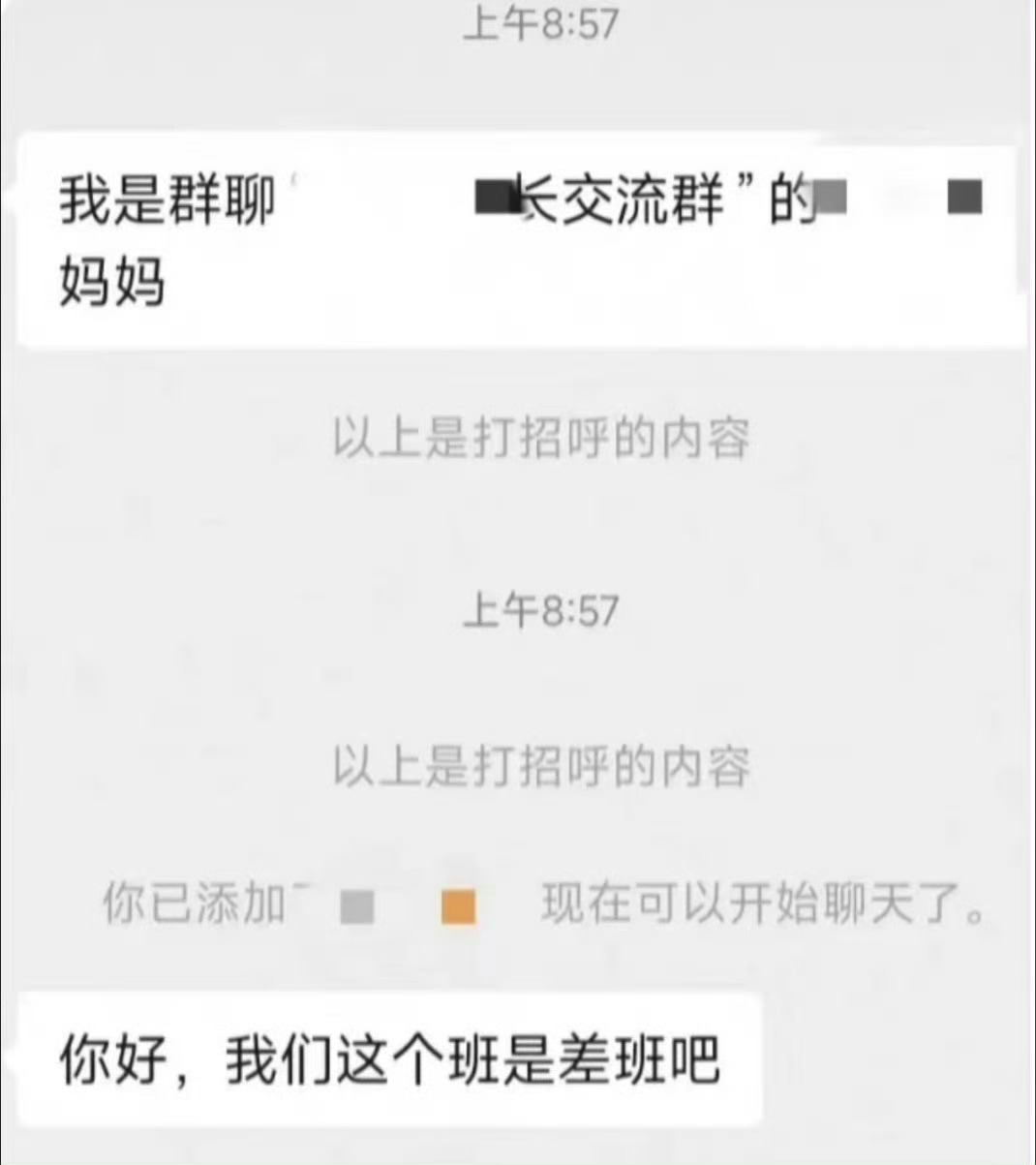 一句是不是差班把老师问沉默了 管他好班还是差班呢？查一查这个学校往年高中录取比例