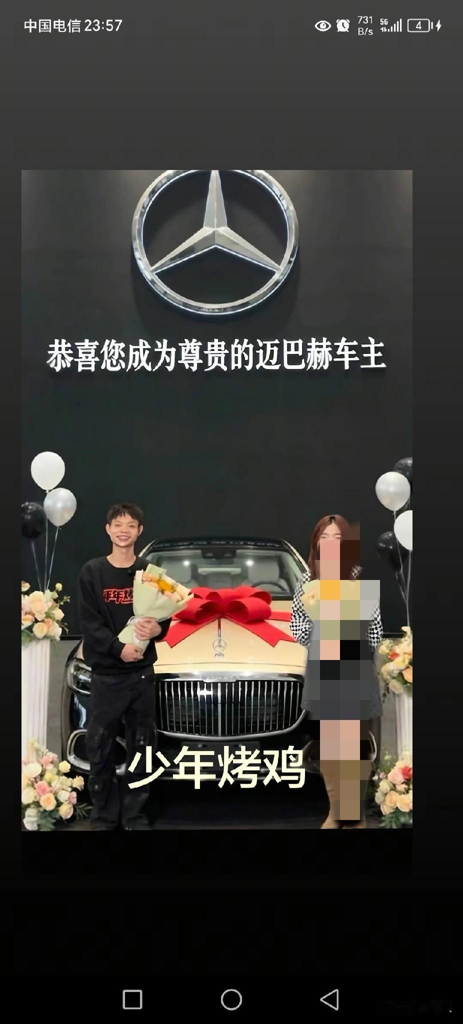 深圳少年烤鸡迈巴赫的梦。
提前给他p一张，他买迈巴赫应该不难。
如果生意持续，一