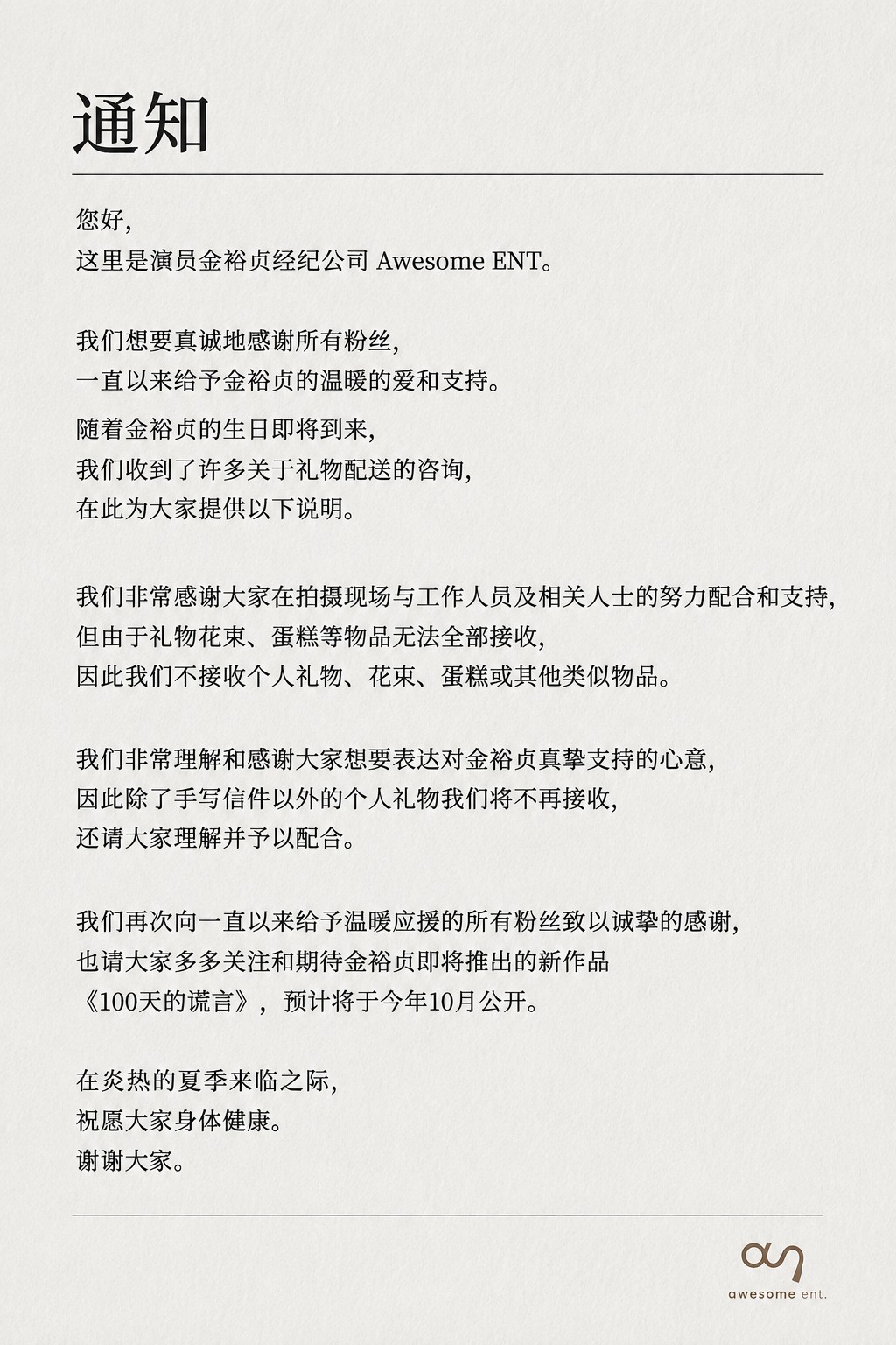 金裕贞260818｜公司𝙓 & 𝙞𝙣𝙨 𝙨𝙩𝙤𝙧𝙮更新@ 𝒂