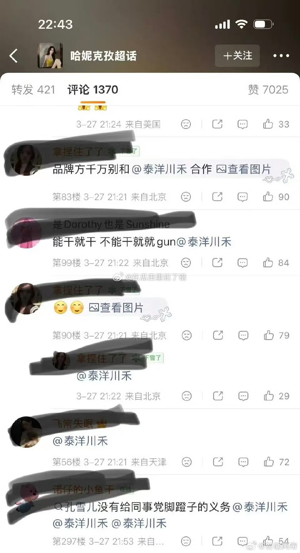 孔雪儿粉丝因为不满意商务，跑到哈妮克孜的商务博下维⭕了，咋回事啊 