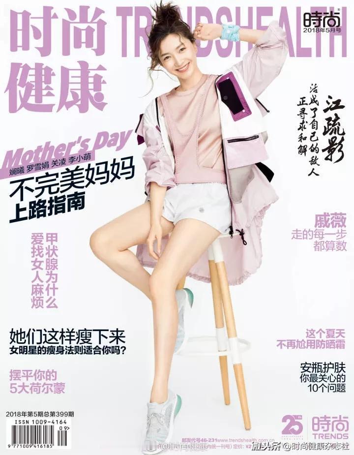 时尚健康五月号封面人物@江疏影 大片时刻[灵光一闪]江江说：“人这一辈子，是一个