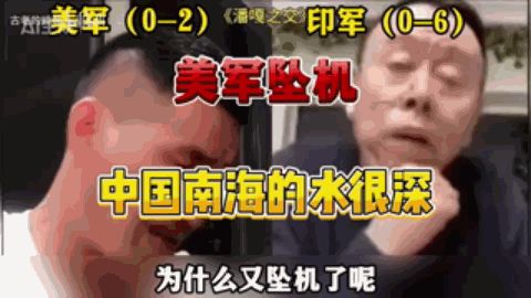 2架美军机在南海相继坠毁 ​​​