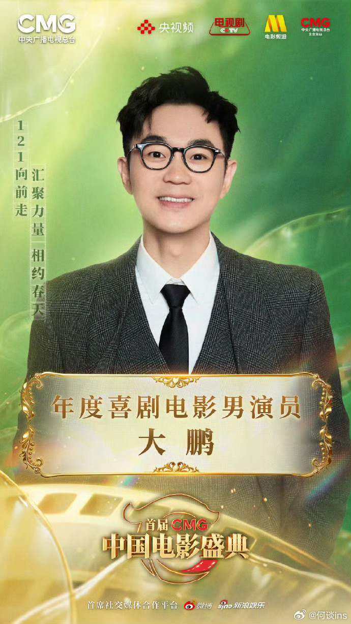 首届CMG中国电影盛典年度喜剧电影女演员：马丽 年度喜剧电影男演员：大鹏年度喜剧